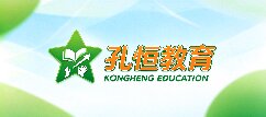 孔恒教育-南宁